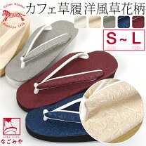 楽天市場】カレンブロッソ 草履の通販 