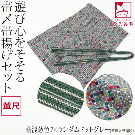 ＼夏の市セール×マラソン明日まで／ 【ランキング1位受賞】 帯揚げ 帯締め セット 袷用 日本製 正絹 重打〆 帯締め 並尺 ちりめん 友禅 帯揚げ セット (全10種) 小紋 紬 おしゃれ 大人 レディース 女性
