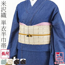 楽天市場】米沢 帯の通販 