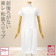＼限定クーポン800円OFF／ 【ランキング1位受賞】 ワンピース 肌襦袢 通年用 [東レ] 前後ろがない 和装ス…