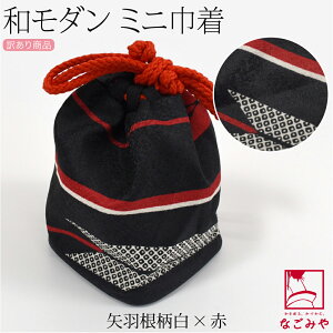 \まとめ割☆終了間近/ 巾着 浴衣 巾着袋 通年用 訳あり ミニ 巾着 和柄 和柄 ポーチ 巾着バッグ おしゃれ レディース 女性 女の子 女児★在庫限り★