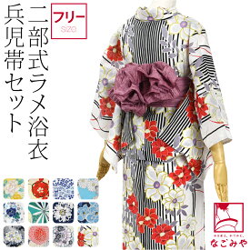 ＼夏の市セール×マラソン／ 浴衣 セット レディース 夏用 二部式浴衣 ラメ 兵児帯 2点セット (F_全12種) セパレート 二部式 モダン かわいい 高見え おしゃれ 大人 レディース 女性★最大半額クーポン★
