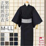 ＼在庫処分市セール終了間近／ 【ランキング1位受賞】 浴衣 メンズ 単品 薄物用 夏用 男物 浴衣 レトロ …