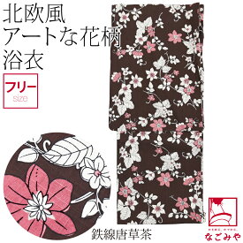 ＼800円OFFクーポン最終日／ 【ランキング1位受賞】 浴衣 レディース 単品 夏用 女物 浴衣 北欧風 変わり織り レトロ モダン かわいい 高見え 夏祭り 夕涼み 花火 おしゃれ 大人 レディース 女性★在庫限り★