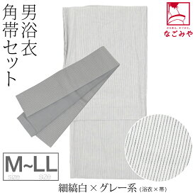 ＼マラソン×いまだけP10倍／ 【ランキング1位受賞】 浴衣 セット メンズ 夏用 男物 浴衣 角帯 セット レトロ 古典柄 シック かっこいい 高見え 夏祭り 夕涼み 花火 おしゃれ 大人 メンズ 男性★在庫限り★