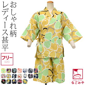 ＼夏の市バーゲン×マラソン明日まで／ 【ランキング1位受賞】 甚平 レディース 和柄 夏用 レトロモダン 女物 甚平 変わり織り (F_全19種) 夏祭り 夕涼み 花火 部屋着 ルームウェア パジャマ おしゃれ 大人 レディース 女性★在庫限り★