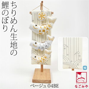 \マラソン×まとめ割/ 和柄 インテリア 通年用 室内鯉のぼり ちりめん つるし飾り 矢車 五月人形 初節句 端午の節句 コンパクト ミニサイズ スタンド付 おしゃれ 子供 男の子 男児