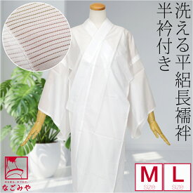 ＼BlackFriday×まとめ割／ ★4.1【ランキング1位受賞】 長襦袢 洗える 夏用 長襦袢 平絽 夏絽 半襟付 衣紋なし 礼装 おしゃれ 大人 レディース 女性