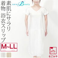 ＼限定クーポン800円OFF／ ★4.4【ランキング1位受賞】 ワンピース 肌襦袢 夏用 [さららビューティー] 浴…