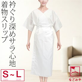 ＼17周年セール×マラソン終了間近／ ★4.6【ランキング1位受賞】 ワンピース 肌襦袢 通年用 日本製 着物スリップ さらし 和装 下着 肌着 着物 インナー 礼装 おしゃれ 大人 レディース 女性