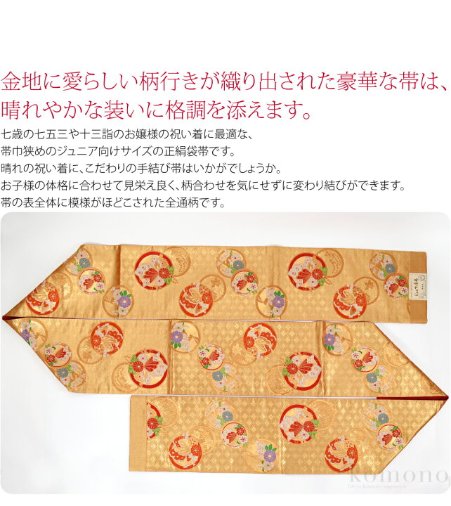 楽天市場】＼夏の市半額☆サマーセール／ 七五三 帯 7歳 袷用 日本製 