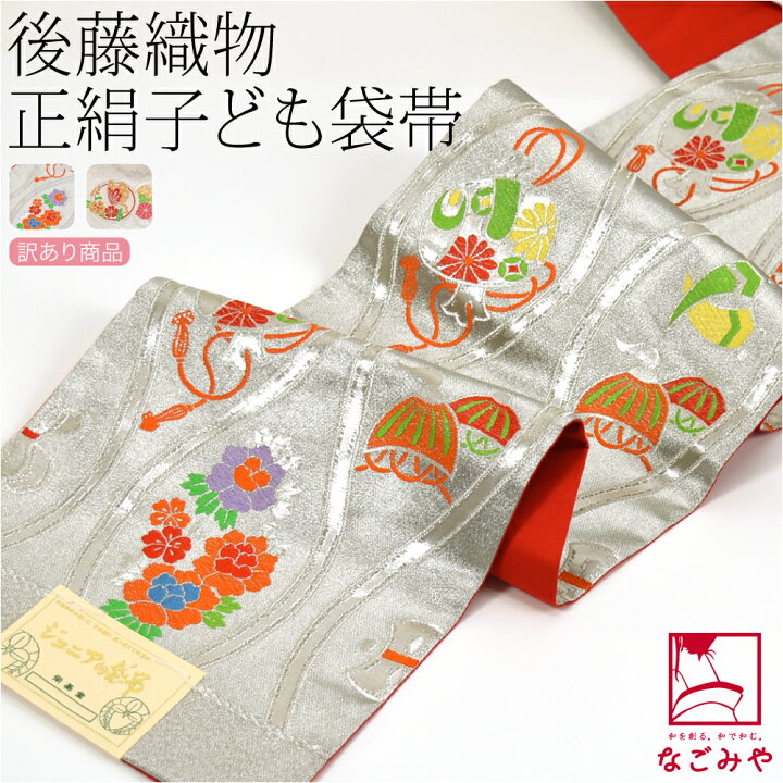 楽天市場】＼夏の市半額☆サマーセール／ 七五三 帯 7歳 袷用 日本製 