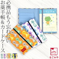 ＼いまだけP5倍／ 和柄 お薬手帳 ケース 通年用 日本製 [JHANDS] お薬手帳 カードケース CATS 猫 診察券 …