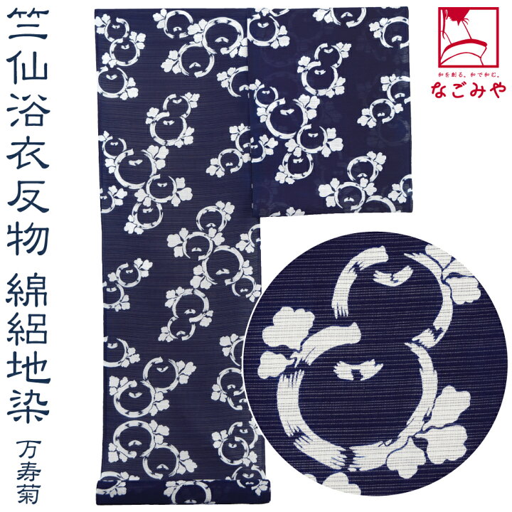 楽天市場】＼限定クーポン800円OFF／ 反物 浴衣地 夏用 日本製 [竺仙 