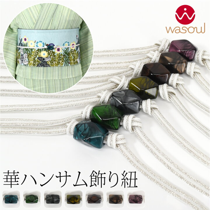 楽天市場】＼まとめ買いがお得／ 【ランキング1位受賞】 帯締め 帯飾り  