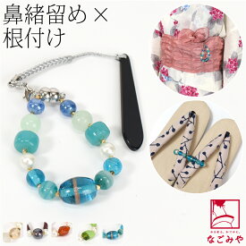 ＼いまだけP5倍／ 【ランキング1位受賞】 和柄 根付け 通年用 はなおびかざり 根付 鼻緒留め ストラップ 箱なし 飾り チャーム おしゃれ 大人 レディース 女性