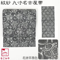 楽天市場】名古屋帯 全通の通販