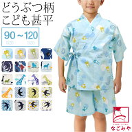 ＼限定クーポン400円OFF／ 甚平 子供 男の子 夏用 [ここち] 男の子 甚平 動物柄 夏祭り 夕涼み 花火 部屋…