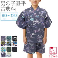 ＼限定クーポン400円OFF／ 【ランキング1位受賞】 甚平 子供 男の子 夏用 [ここち] 男の子 甚平 古典柄 …