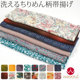 ＼大決算市セール／ ★4.8【ランキング1位受賞】 洗える 帯揚げ 柄物 袷用 日本製 ちりめん 友禅 帯揚げ 小紋 紬用 ポリエステル おしゃれ 大人 レディース 女性★最大半額クーポン★