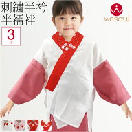＼マラソン×最大1000円クーポン／ ★4.5【ランキング1位受賞】 七五三 うそつき 襦袢 通年用 日本製 WAS…
