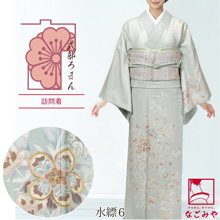 楽天市場】＼夏の市割引☆サマーセール／ 洗える着物 単品 袷用 [式部 