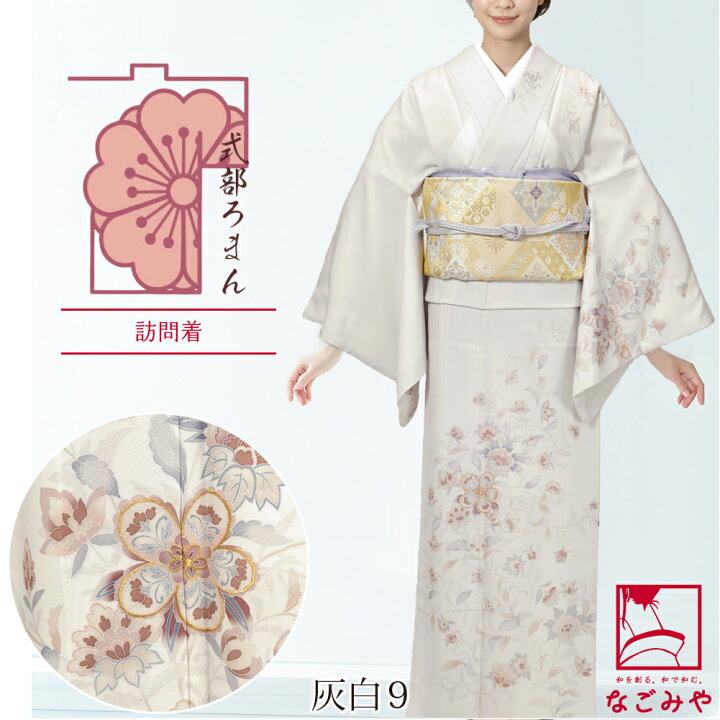 楽天市場】＼夏の市セール×マラソン／ 洗える着物 単品 袷用 [式部浪漫 