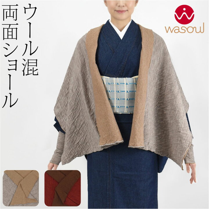 楽天市場】＼いまだけP5倍／ 着物 ストール 防寒 冬用 日本製 [WASOUL 