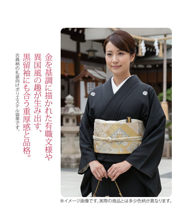 楽天市場】＼マラソン×最大1000円クーポン／ 袋帯 ポリエステル 袷用 