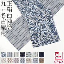 楽天市場】正絹 名古屋帯 紬用の通販