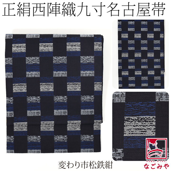 楽天市場】＼限定クーポン800円OFF／ 【ランキング1位受賞】 名古屋帯 