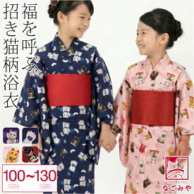 ＼夏の市セール終了間近／ 【ランキング1位受賞】 浴衣 子供 女の子 単品 夏用 まねき猫柄 女の子 浴衣 レトロ 古典柄 かわいい 夏祭り 夕涼み 花火 おしゃれ 子供 女の子 女児★1000円ポッキリ 送料無料★