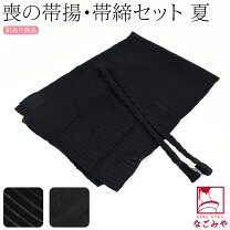 楽天市場】帯揚げ 帯締め セット 喪の通販