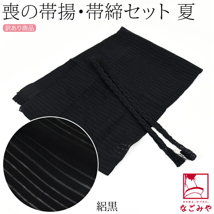 楽天市場】＼割引SALE☆スーパーセール／ 帯揚げ 帯締め セット 夏用 