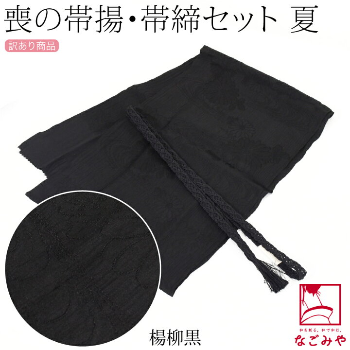 楽天市場】＼限定クーポン800円OFF／ 帯揚げ 帯締め セット 夏用 訳 