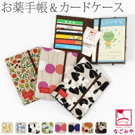 ＼超赤札市SALE最終日／ 【ランキング1位受賞】 和柄 お薬手帳 ケース 通年用 日本製 JHANDS お薬手帳 カ…