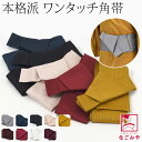 ＼限定クーポン400円OFF／【ランキング1位受賞】 ワンタッチ 帯 通年用 日本製 男物 角帯 簡単 ワンタッチ式 ドビー織…