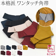 ＼限定クーポン400円OFF／【ランキング1位受賞】 ワンタッチ 帯 通年用 日本製 男物 角帯 簡単 ワンタッ…