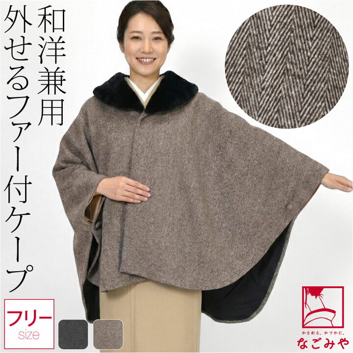 楽天市場】＼マラソン×最大1000円クーポン／ 着物 マントコート 防寒用 