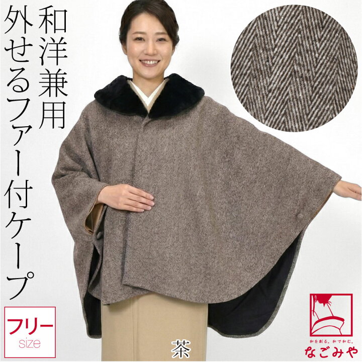 楽天市場】＼割引SALE☆スーパーセール／ 着物 マント コート 防寒 冬 