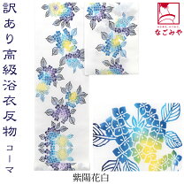楽天市場】浴衣 反物（柄紫陽花）（浴衣｜和服）：レディース 