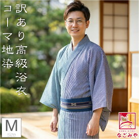 ＼限定クーポン400円OFF／浴衣 メンズ 単品 薄物用 夏用 日本製 訳あり 高級 男物 プレタ ゆかた コーマ 地染 縦縞 レトロ 古典柄 注染染めブランド 美しいキモノ掲載 おしゃれ 男性★在庫限り★