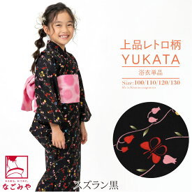 ＼P20倍★終了間近／ ★4.5【ランキング1位受賞】 浴衣 子供 女の子 単品 夏用 レトロ柄 女の子 浴衣 レトロ 古典柄 かわいい 夏祭り 夕涼み 花火 おしゃれ 子供 女の子 女児★在庫限り★