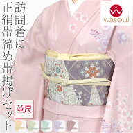 ＼800円OFFクーポン最終日／ 帯揚げ 帯締め セット 通年用 日本製 [WASOUL] 正絹 帯締め 草木染め 重打〆…