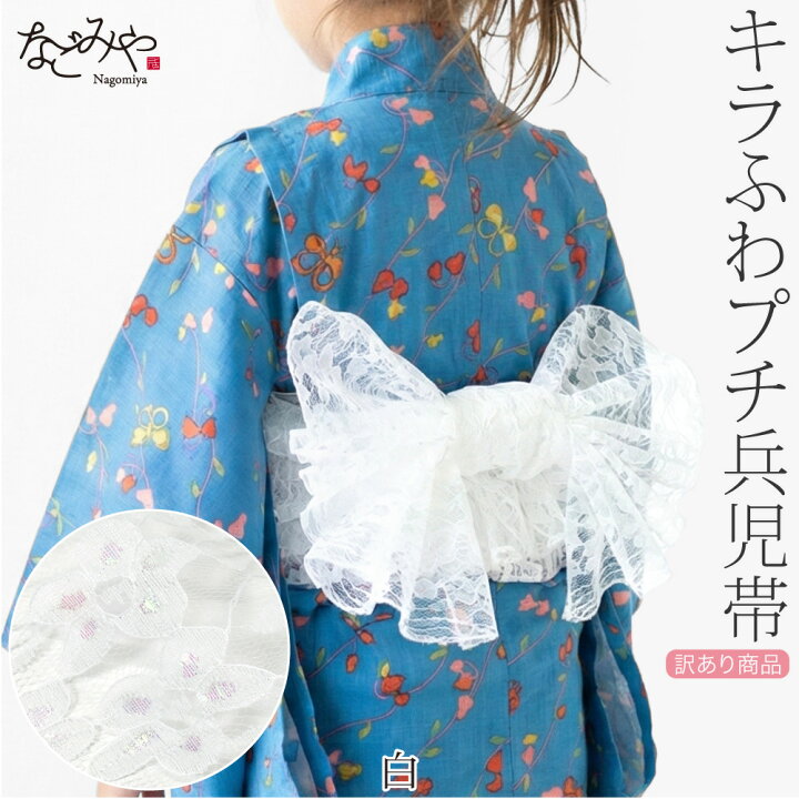 楽天市場】＼限定クーポン800円OFF／ プチ 兵児帯 子供 大人 夏用 訳 