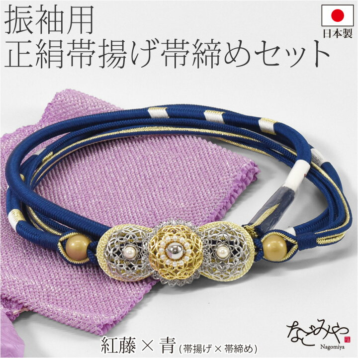 帯〆 帯揚げ帯締めセット 振袖 振袖 セット 帯揚げ 帯締め 女性和装 