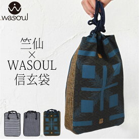 ＼まとめ割★終了間近／ 【ランキング1位受賞】 和装バッグ 男性用 通年用 日本製 WASOUL 竺仙 浴衣地 信玄袋 網代 マチ付き 着物 浴衣 バック 巾着袋 おしゃれ 男性★在庫限り★