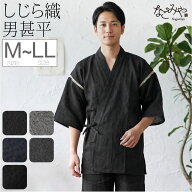 ＼限定クーポン400円OFF／ 甚平 メンズ 夏用 男物 甚平 しじら織り 夏祭り 夕涼み 花火 部屋着 ルームウ…