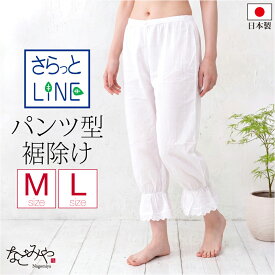 ＼マラソン×最大1000円クーポン／ ★4.6【ランキング1位受賞】 裾よけ パンツ 薄物用 夏用 日本製 あづま姿 さらっとLINE ステテコ レース付 和装 下着 下ばき 裾除け パッチ 着物 インナー 礼装 おしゃれ 女性