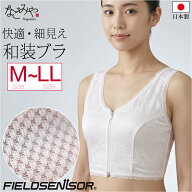 ＼限定クーポン400円OFF／ ★4.5【ランキング1位受賞】 和装ブラジャー 通年用 日本製 [東レ] フィールド…